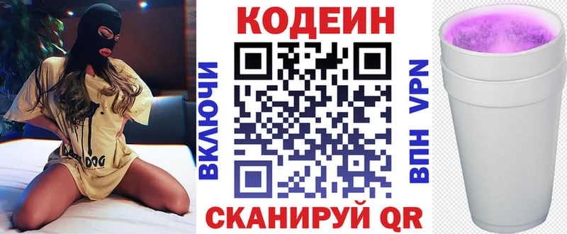Кодеин Purple Drank  купить наркоту  Волоколамск 